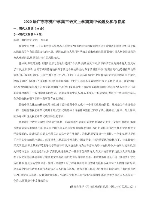 2020届广东东莞中学高三语文上学期期中试题及参考答案