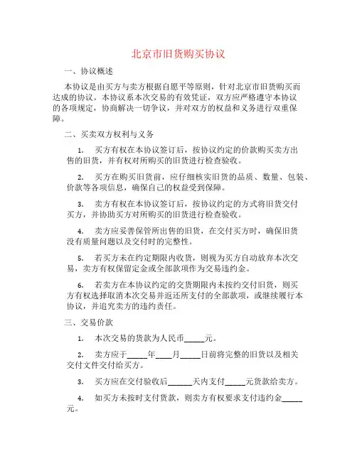 北京市旧货购买协议