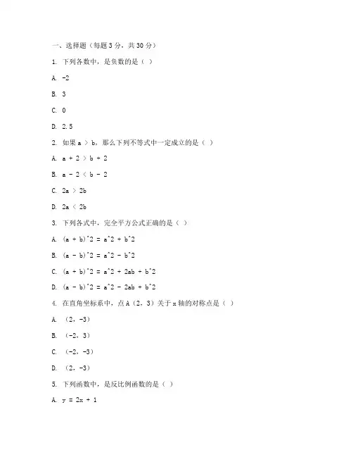 肥城八年级期末数学试卷