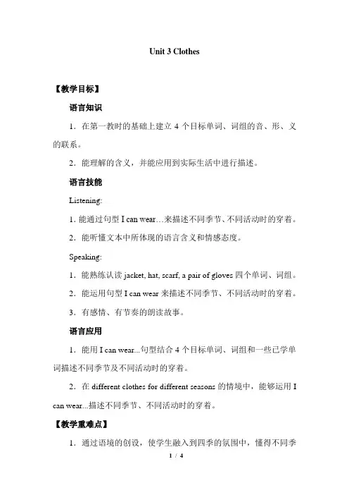 牛津上海版(试用本)三年级下册英语 Module 2    Unit 3 Clothes_教案1