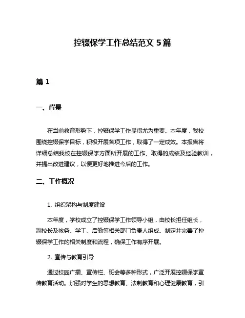 控辍保学工作总结范文5篇