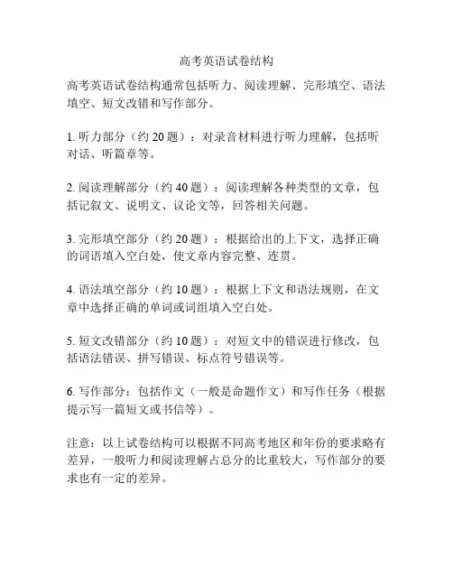 高考英语试卷结构