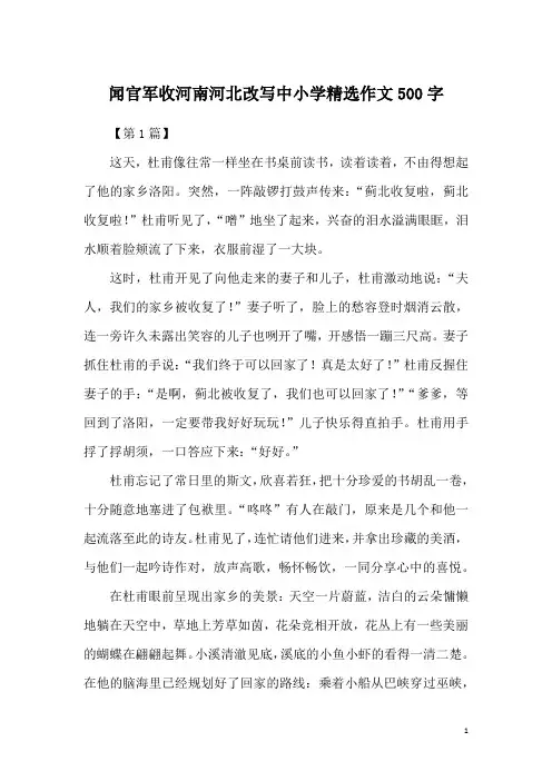 闻官军收河南河北改写中小学精选作文500字