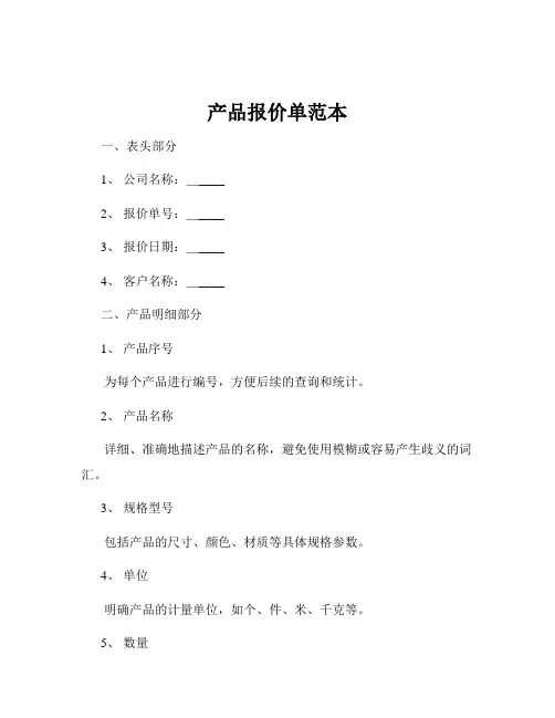 产品报价单范本