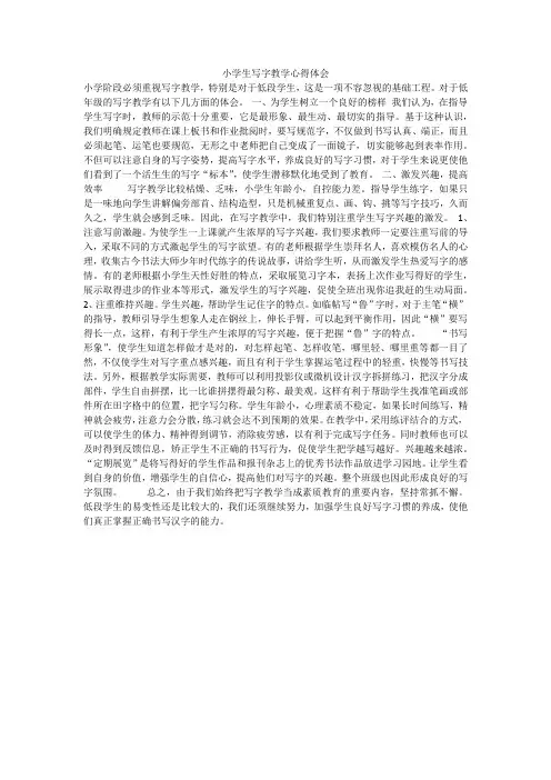 小学生写字教学心得体会