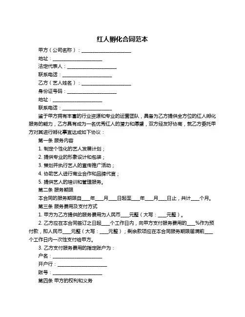 红人孵化合同范本