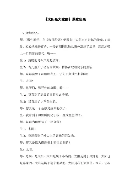 太阳是大家的《课堂实录》