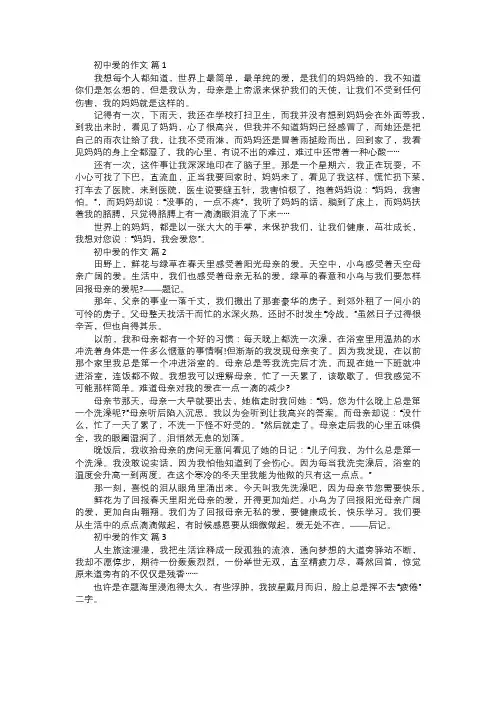 初中关于爱的作文31篇