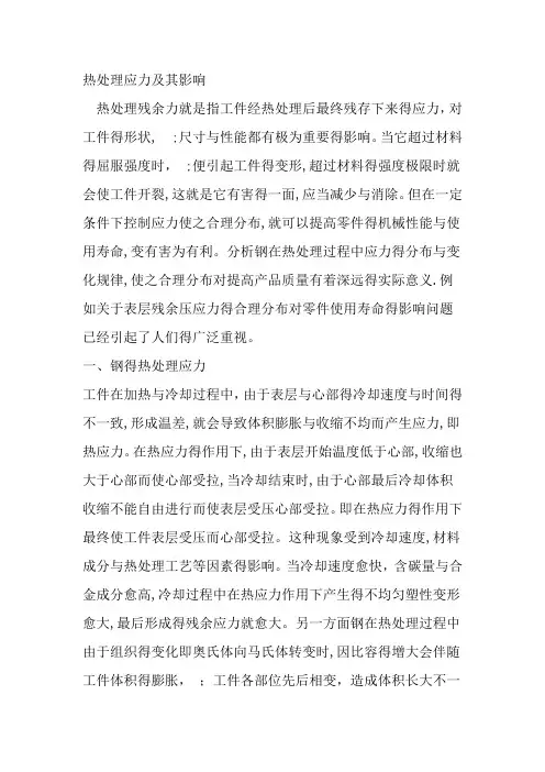 热处理应力及其影响