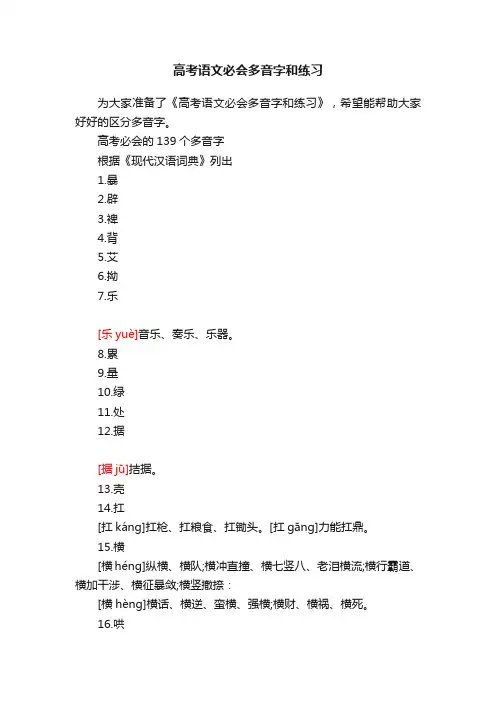 高考语文必会多音字和练习