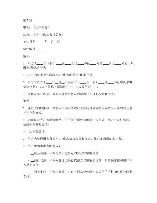 补充水电费协议书范本(3篇)