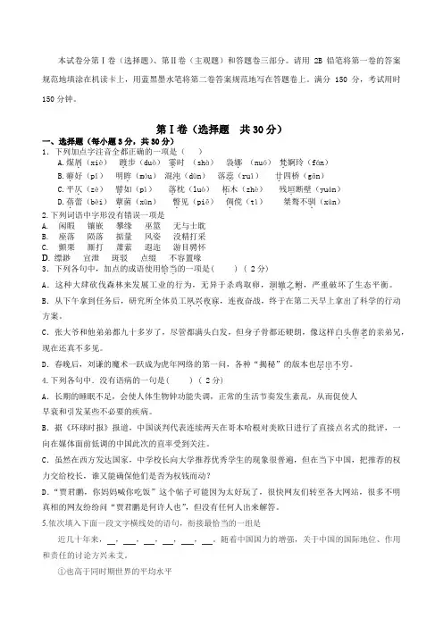 单招语文模拟试题及答案