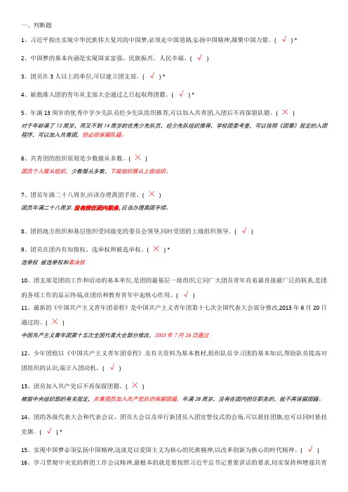 共青团知识题库 (答案)