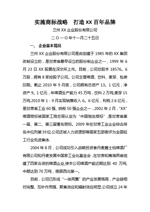 商标工作总结