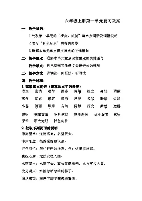六年级上册第一单元语文复习教案
