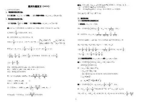 高考数列专题总结(全是精华)