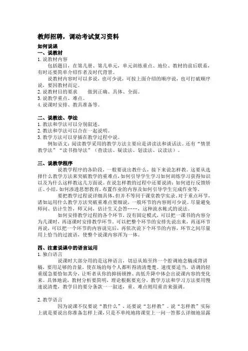 教师招聘,调动考试复习试题