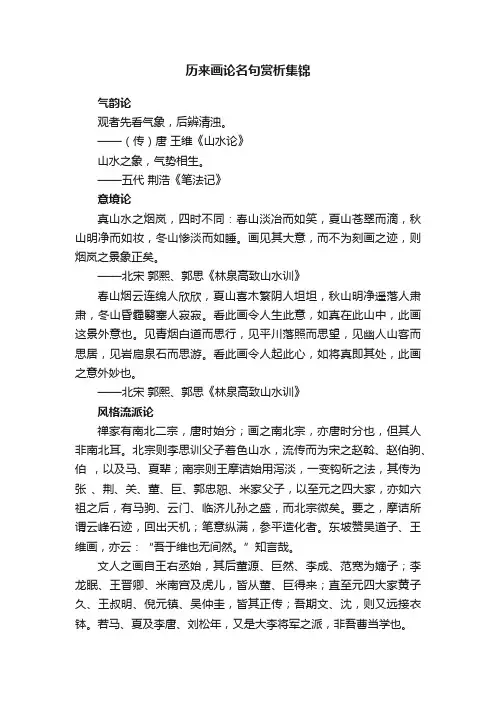 历来画论名句赏析集锦