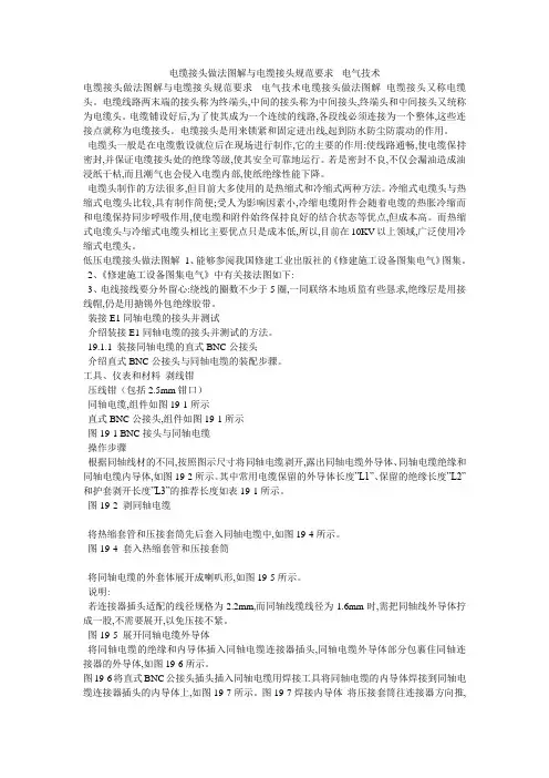 电缆接头做法图解与电缆接头规范要求- 电气技术