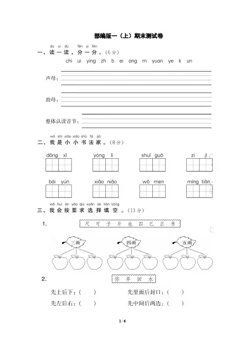部编语文一年级上期  期末测试卷(13)(含答案)