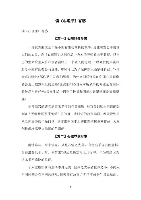 读《心理罪》有感