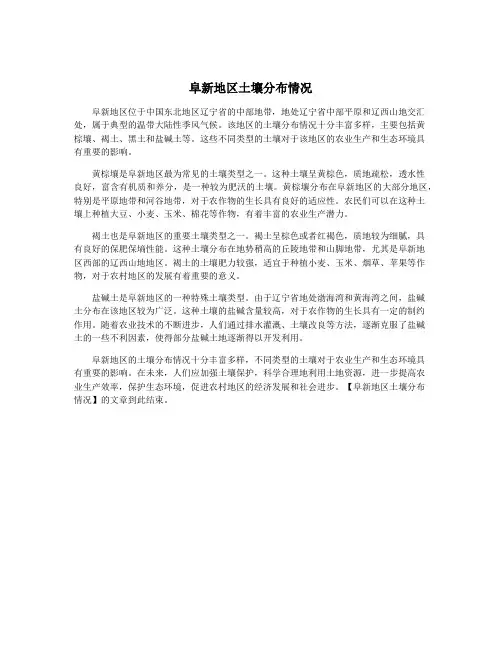 阜新地区土壤分布情况