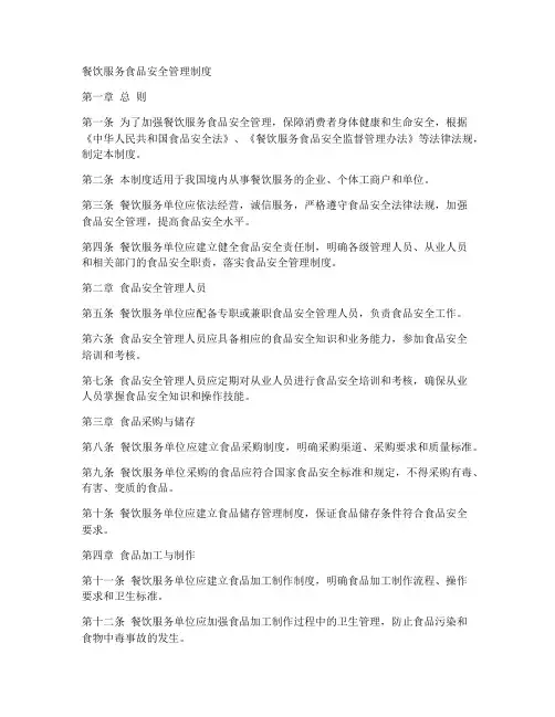 餐用服务食品安全管理制度