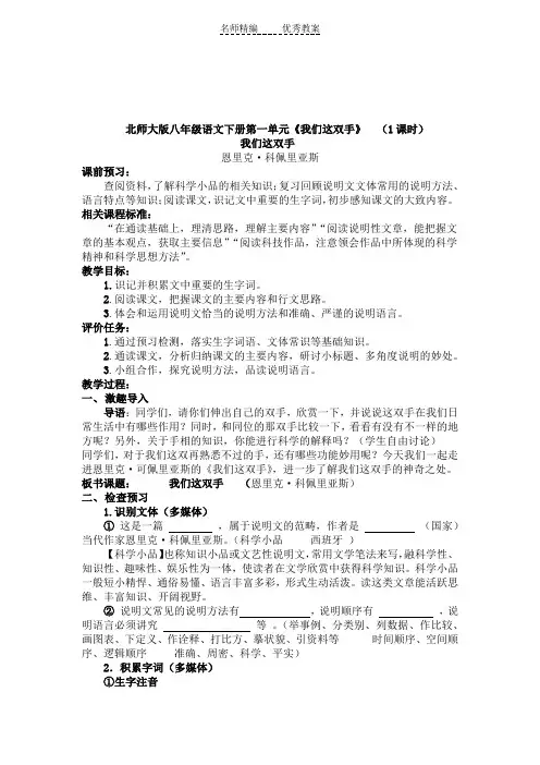 北师大版语文八下第一单元《我们这双手》word教案