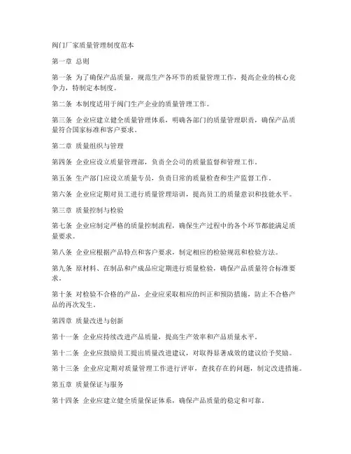 阀门厂家质量管理制度范本