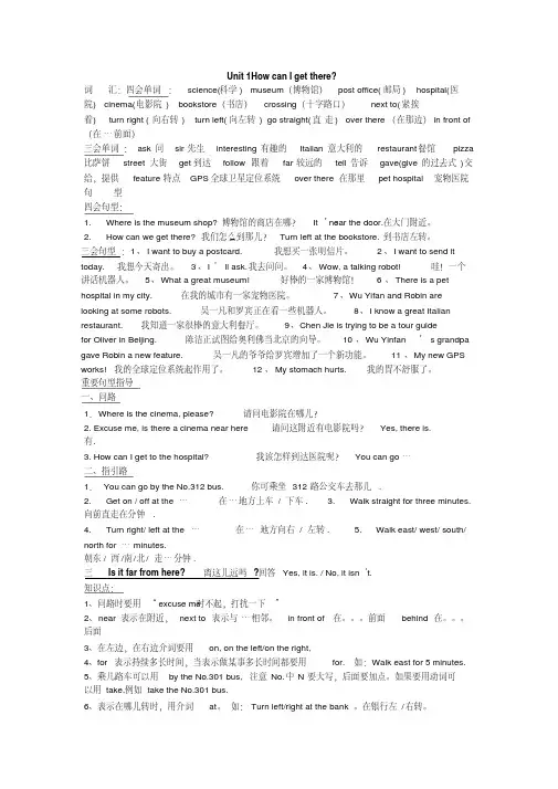pep人教版六年级英语上册Unit1HowcanIgetthere知识点总结