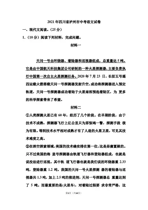 2021年四川省泸州市中考语文试卷