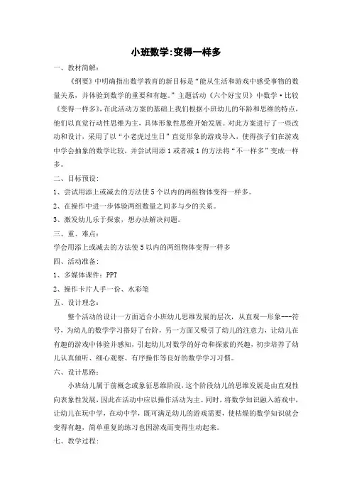 小班数学：变得一样多