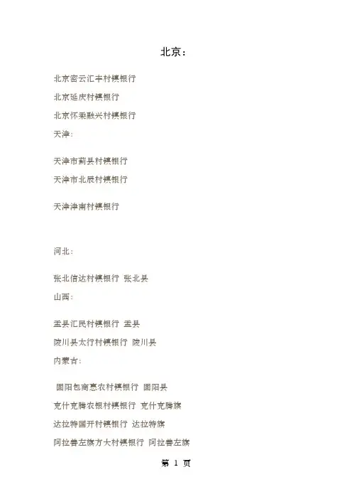 全国村镇银行