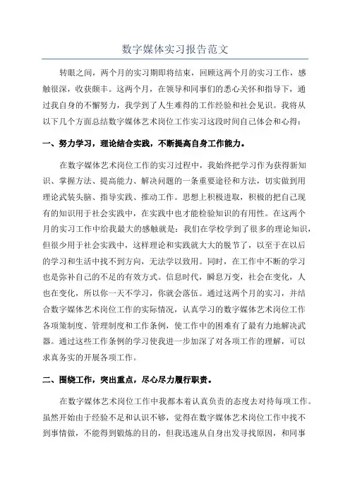 数字媒体实习报告范文