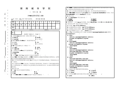 《WEB应用与开发》试卷(C卷)