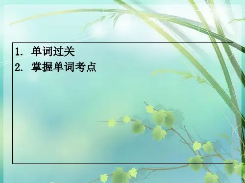 高中英语必修二unit3 单词 PPT课件 图文