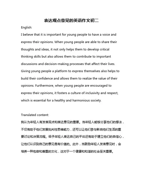 表达观点意见的英语作文初二