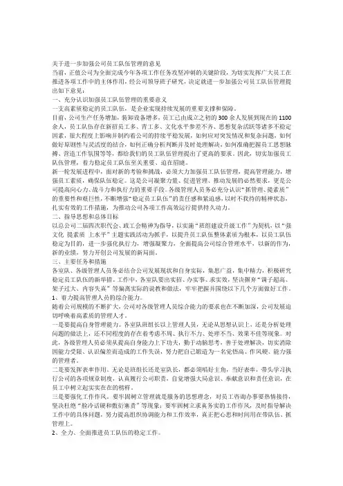 关于进一步加强员工队伍建设的通知