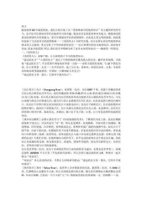 爱国歌曲中的地理知识