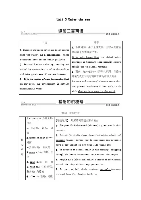 2020高考英语一轮复习Unit3Underthesea教学案新人教版选修7