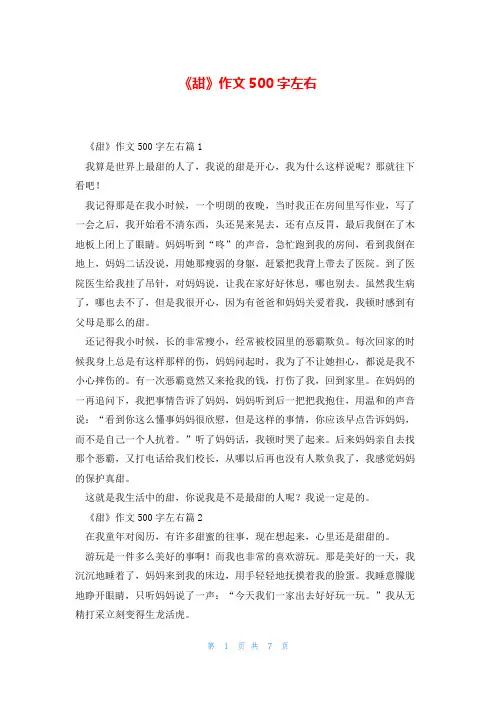 《甜》作文500字左右