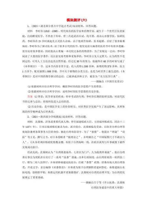 2024高考历史冲刺大二轮复习专用冲刺练模块测评6含解析新人教版