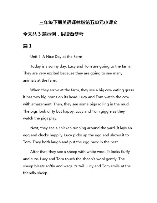 三年级下册英语译林版第五单元小课文