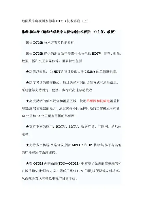 DTMB资料