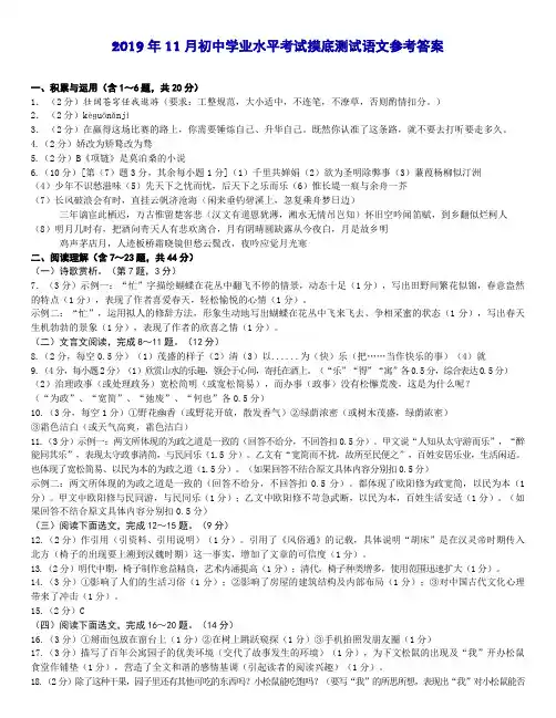 2019年11月初中学业水平考试摸底测试语文参考答案