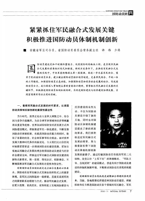 紧紧抓住军民融合式发展关键积极推进国防动员体制机制创新