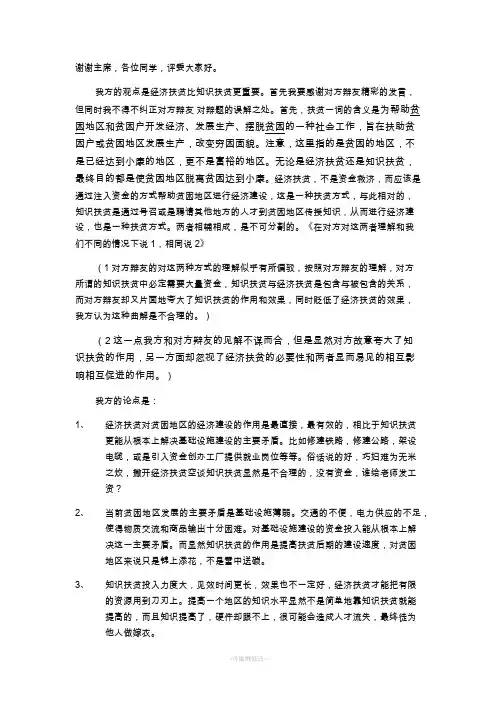 经济扶贫比知识扶贫更重要一辩稿