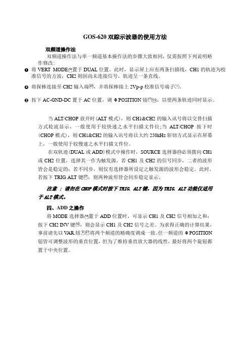 GOS-620示波器的使用方法