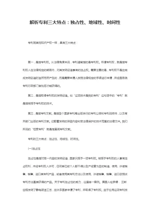 解析专利三大特点：独占性、地域性、时间性_专注鱼网