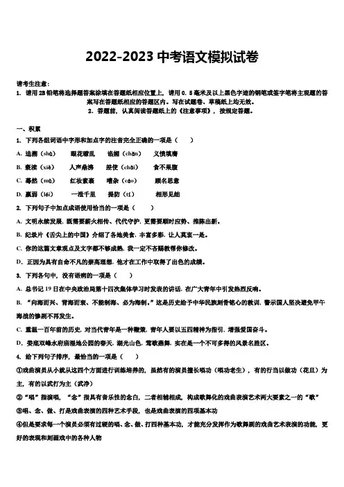 2023届吉林省长春市汽车经济技术开发区重点达标名校中考语文模试卷含解析
